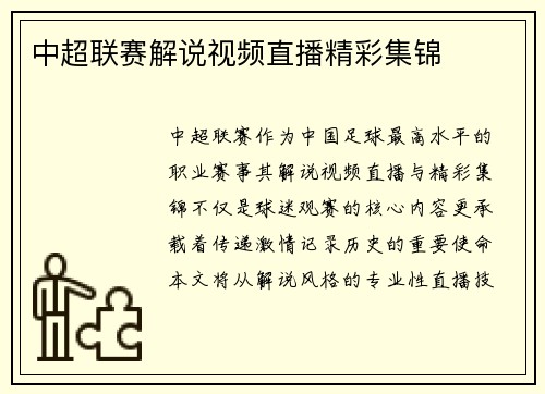 中超联赛解说视频直播精彩集锦
