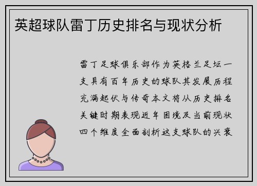 英超球队雷丁历史排名与现状分析